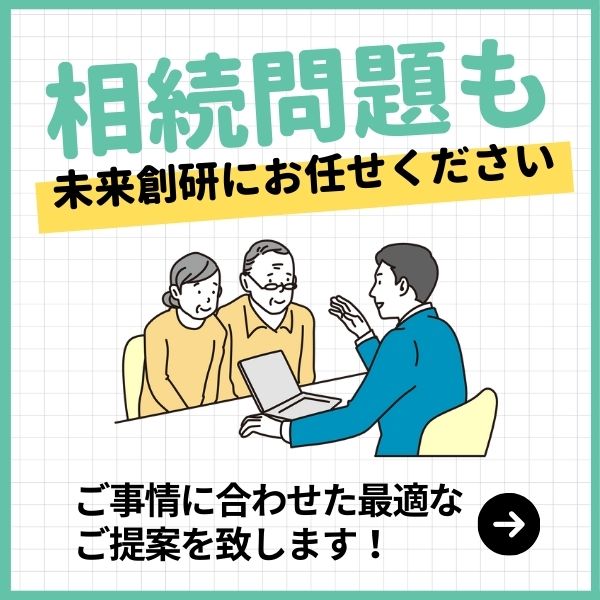 相続問題