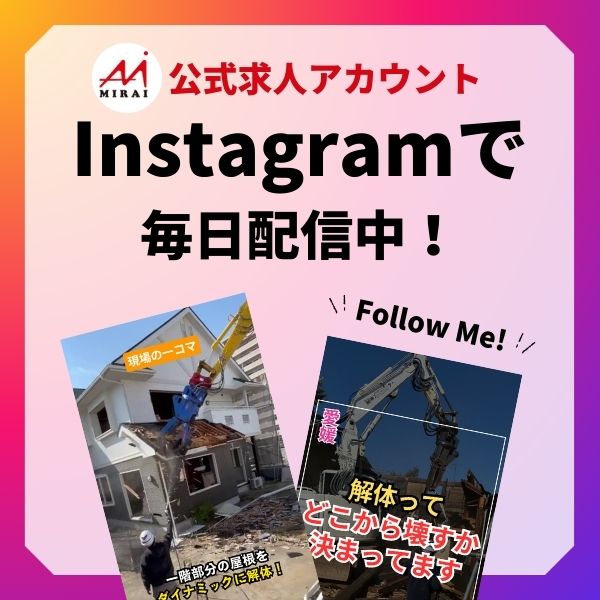 インスタ求人アカウント