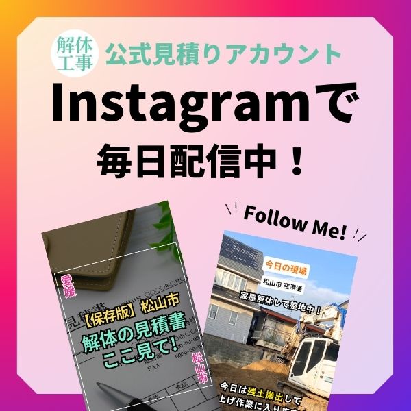 インスタ見積りアカウント